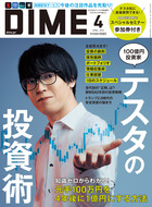 ＤＩＭＥ　４月号