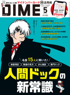 ＤＩＭＥ　５月号
