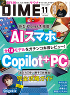 ＤＩＭＥ　１１月号