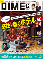 ＤＩＭＥ　１２月号