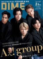 ＤＩＭＥ　２・３月合併号　増刊