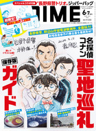 ＤＩＭＥ　６・７月合併号　増刊