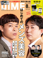 ＤＩＭＥ　８月号増刊