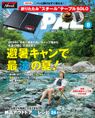 ＢＥ－ＰＡＬ　８月号