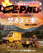 パーティを彩るご馳走や BE－PAL 12月号 | 雑誌 | 小学館 地図・旅行ガイド