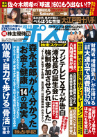 週刊ポスト 2／ 7号 | 雑誌 | 小学館