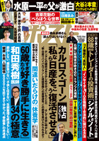 週刊ポスト　２／２８・３／７合併号