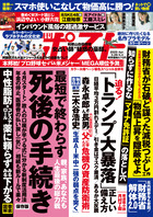週刊ポスト　３／２８・４／４合併号
