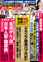 週刊ポスト　５／　２号