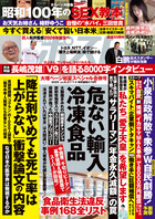 週刊ポスト　６／２７・７／４合併号