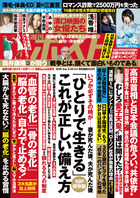 週刊ポスト | 雑誌 | 小学館