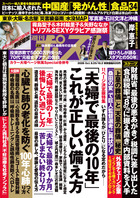 週刊ポスト 9／25・10／2合併号 | 雑誌 | 小学館