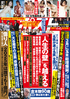 週刊ポスト　１／３・１０合併号