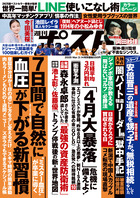 週刊ポスト　３／１４号