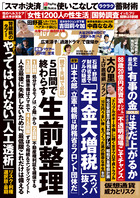 週刊ポスト　４／１１号