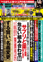 週刊ポスト