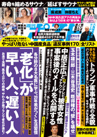週刊ポスト