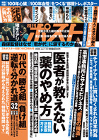 週刊ポスト | 雑誌 | 小学館