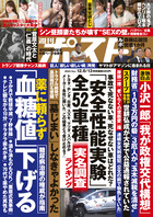 週刊ポスト　１２／６・１３合併号