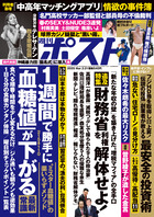 週刊ポスト　３／２１号