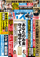 週刊ポスト　５／９・１６合併号