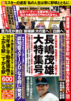 週刊ポスト