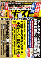 週刊ポスト | 雑誌 | 小学館