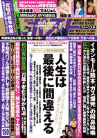 週刊ポスト | 雑誌 | 小学館