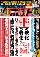 週刊ポスト | 雑誌 | 小学館
