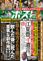 週刊ポスト　１２／２０号