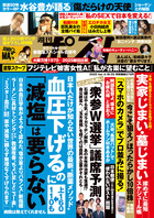 週刊ポスト　４／１８・２５合併号