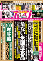 週刊ポスト　５／２３号