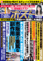 週刊ポスト