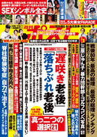 週刊ポスト