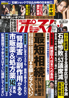 週刊ポスト 2023年 9/1 号 [雑誌] |本 | 通販 | Amazon