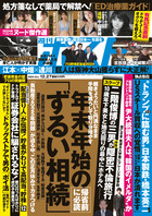週刊ポスト　１２／２７号
