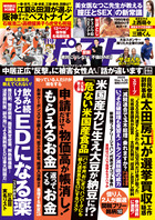 週刊ポスト