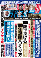 週刊ポスト | 雑誌 | 小学館