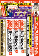 週刊ポスト | 雑誌 | 小学館