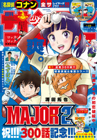 少年サンデー　１７号