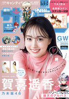 少年サンデー　２１・２２号