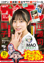 少年サンデー 44号 | 雑誌 | 小学館