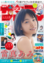少年サンデー　１４号