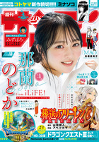 週刊少年サンデー◇昭和61年11月9日発行◇特別編集に大別冊
