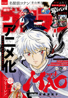 週刊少年サンデー漫画 少年サンデー 36・37号 | 雑誌 | 小学館