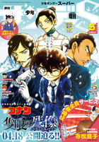 少年サンデーS（スーパー） 5月号 | 雑誌 | 小学館