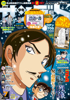少年サンデーＳ（スーパー）　７月号