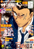 少年サンデーＳ（スーパー）　８月号