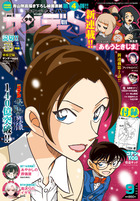 少年サンデーＳ（スーパー）　９月号
