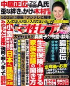女性セブン　２／　６号